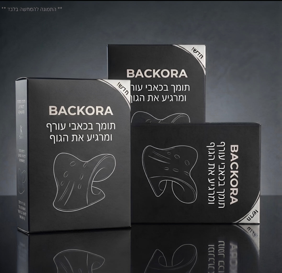 ™BACKORA - משחרר כאבי עורף וכתפיים